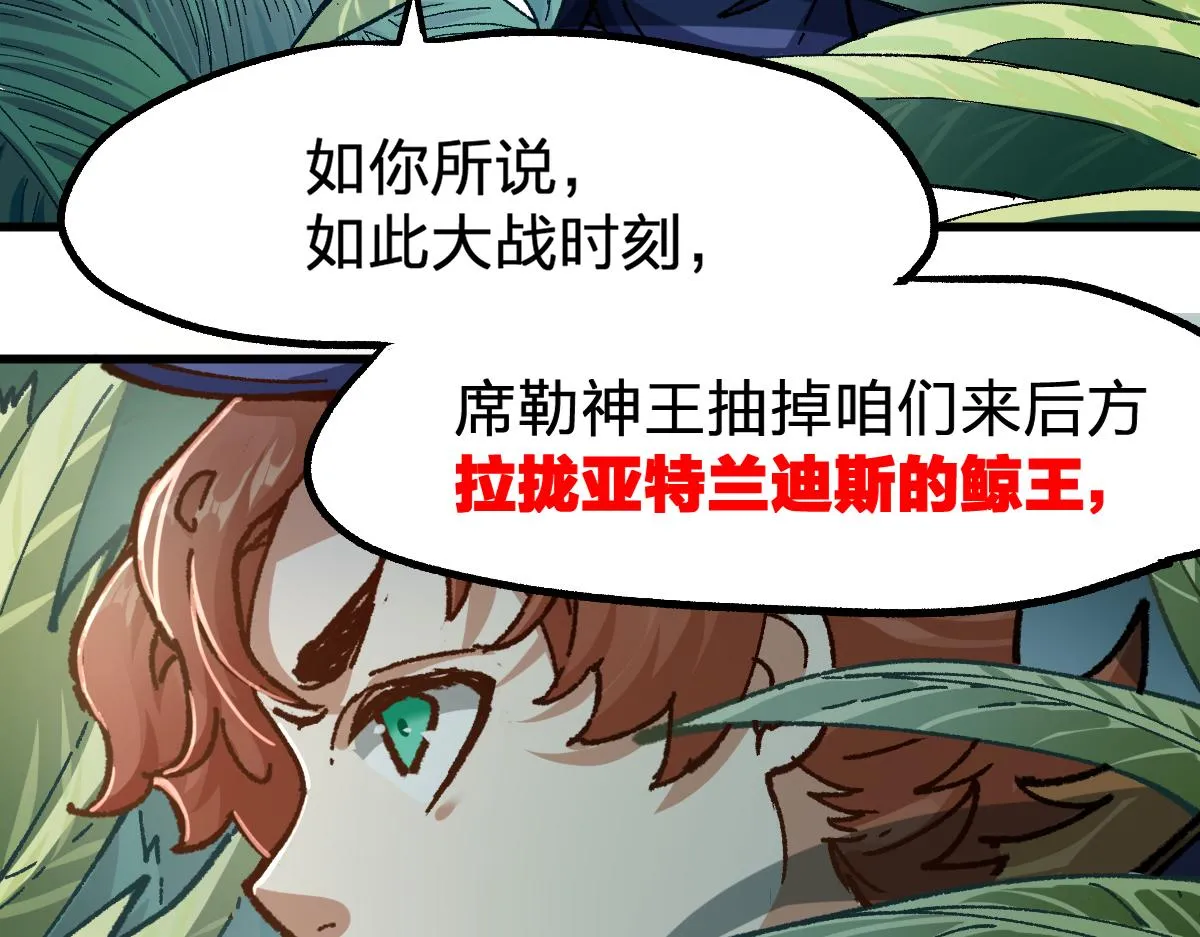 第171话 食物不够？敌人凑！ 第58页