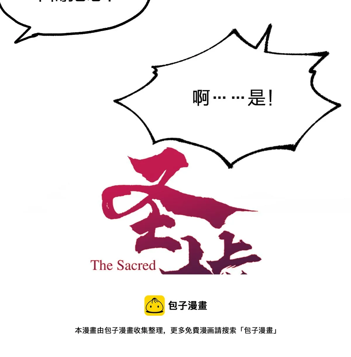 第171话 食物不够？敌人凑！ 第61页