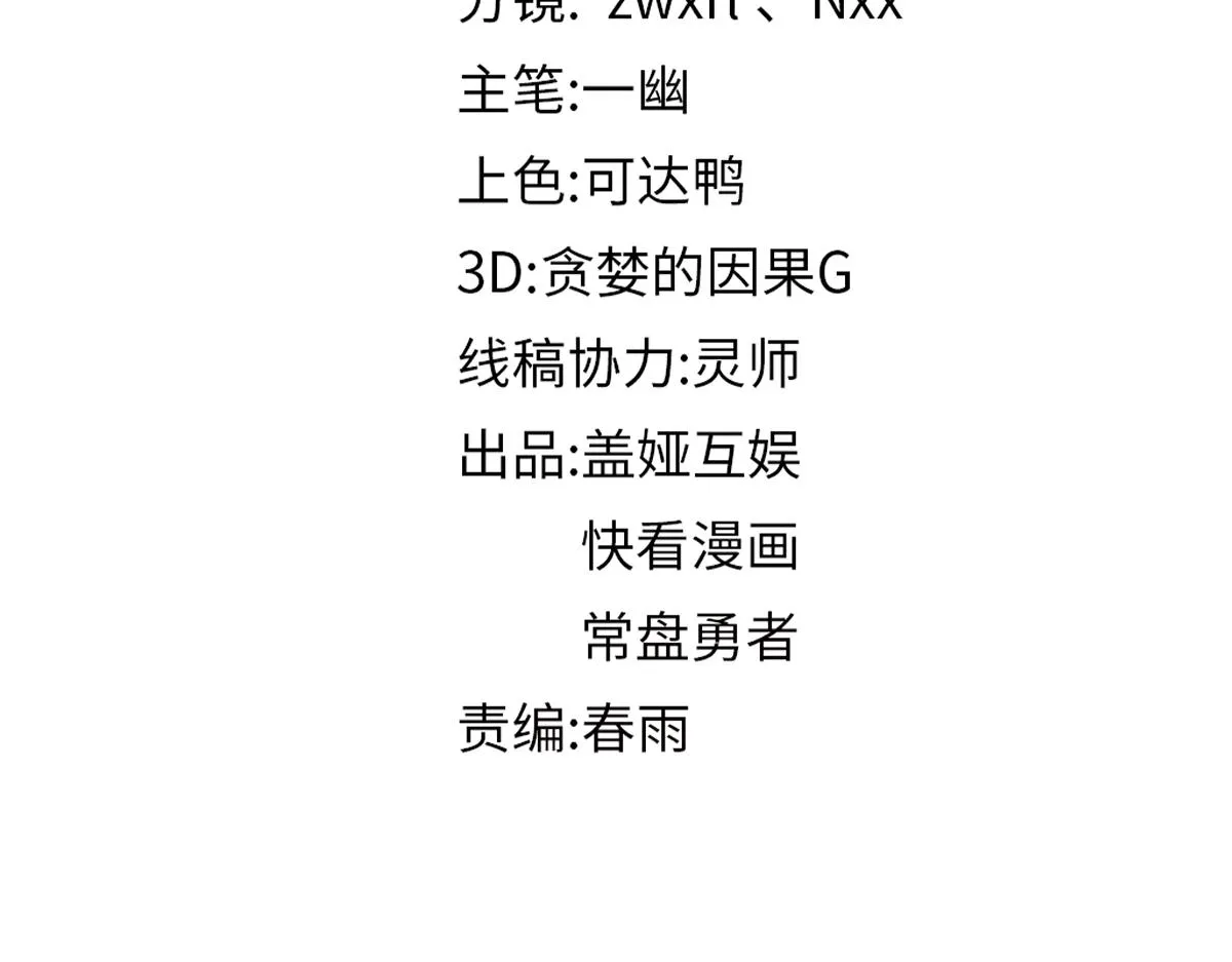 第171话 食物不够？敌人凑！ 第63页