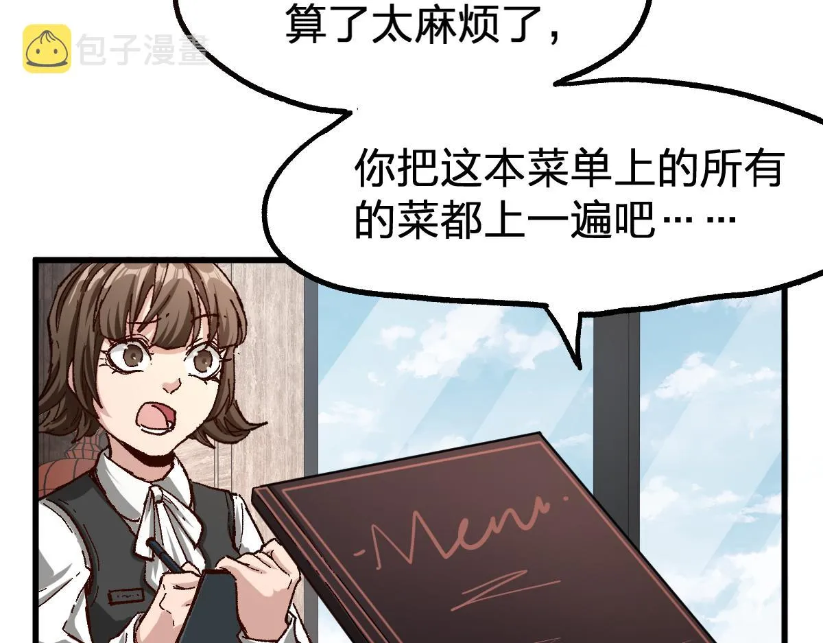 第171话 食物不够？敌人凑！ 第66页