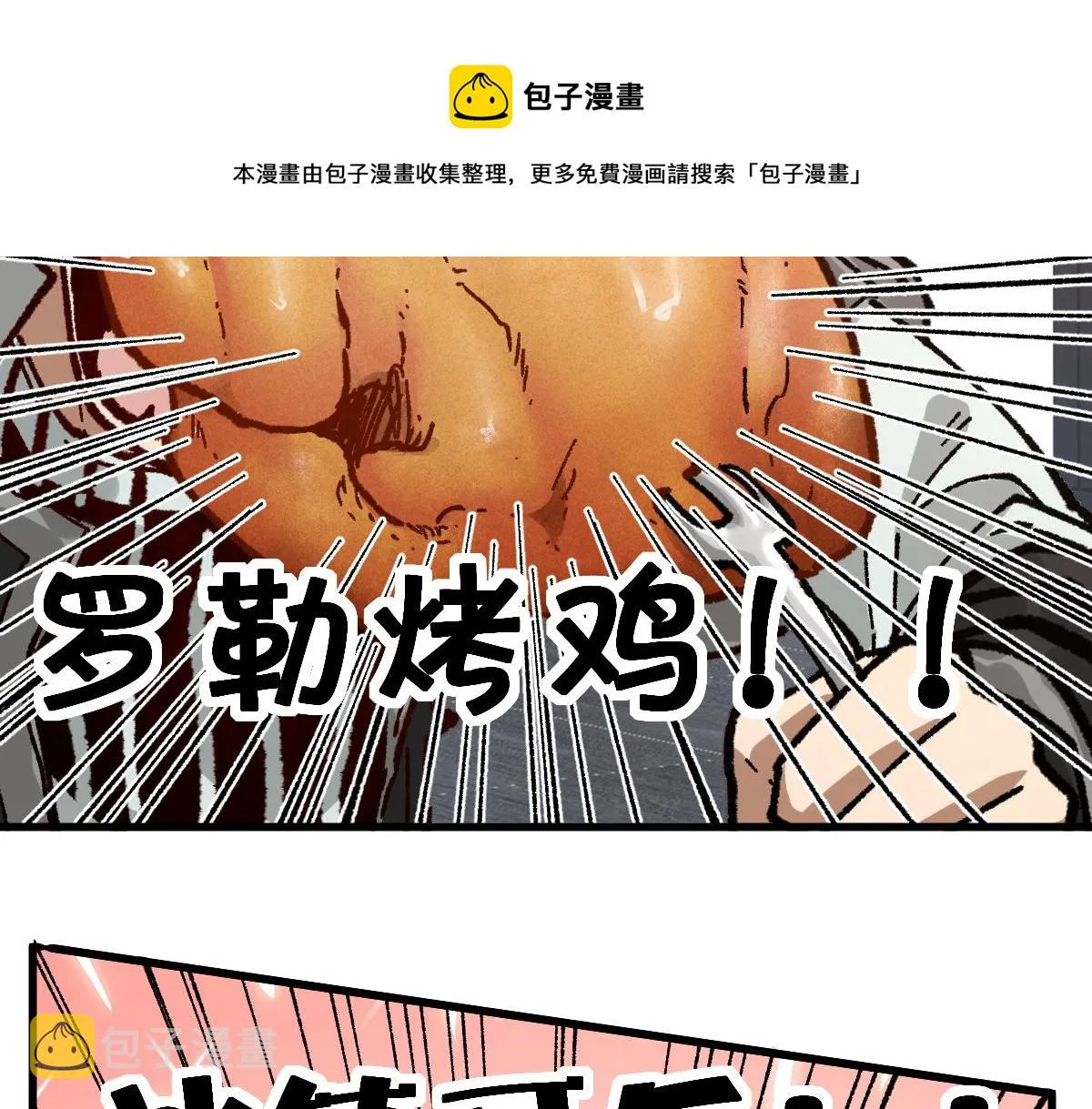 第171话 食物不够？敌人凑！ 第71页