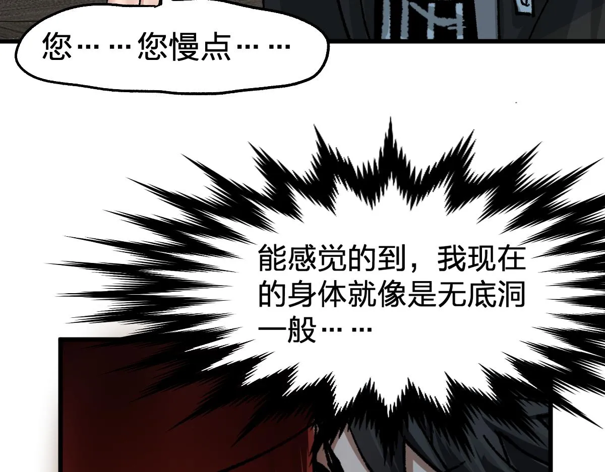 第171话 食物不够？敌人凑！ 第76页