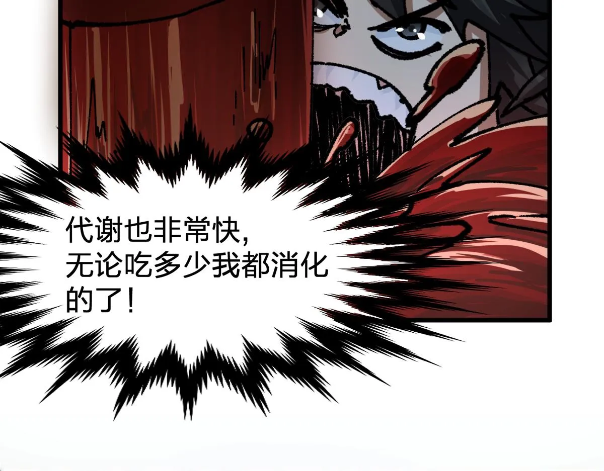 第171话 食物不够？敌人凑！ 第77页