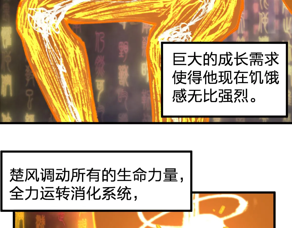 第171话 食物不够？敌人凑！ 第80页