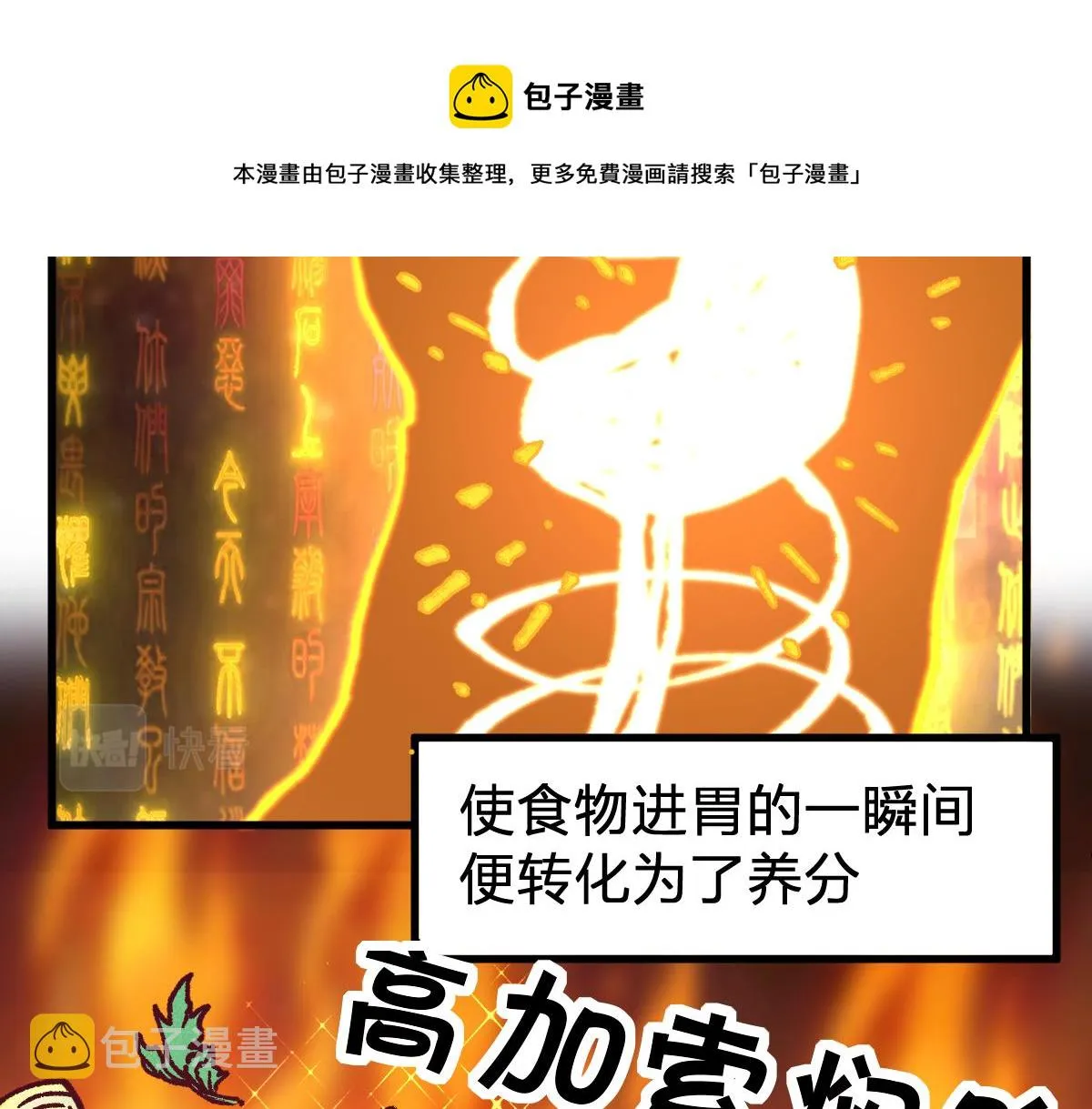 第171话 食物不够？敌人凑！ 第81页