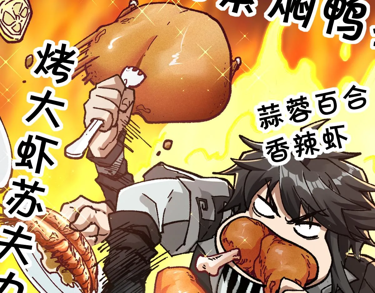第171话 食物不够？敌人凑！ 第82页