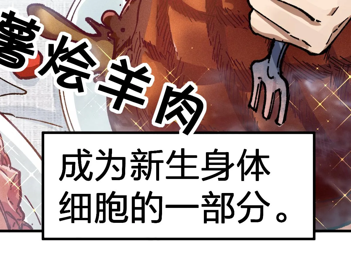 第171话 食物不够？敌人凑！ 第84页