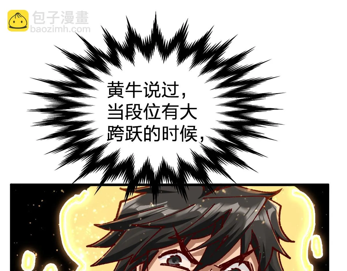 第171话 食物不够？敌人凑！ 第85页