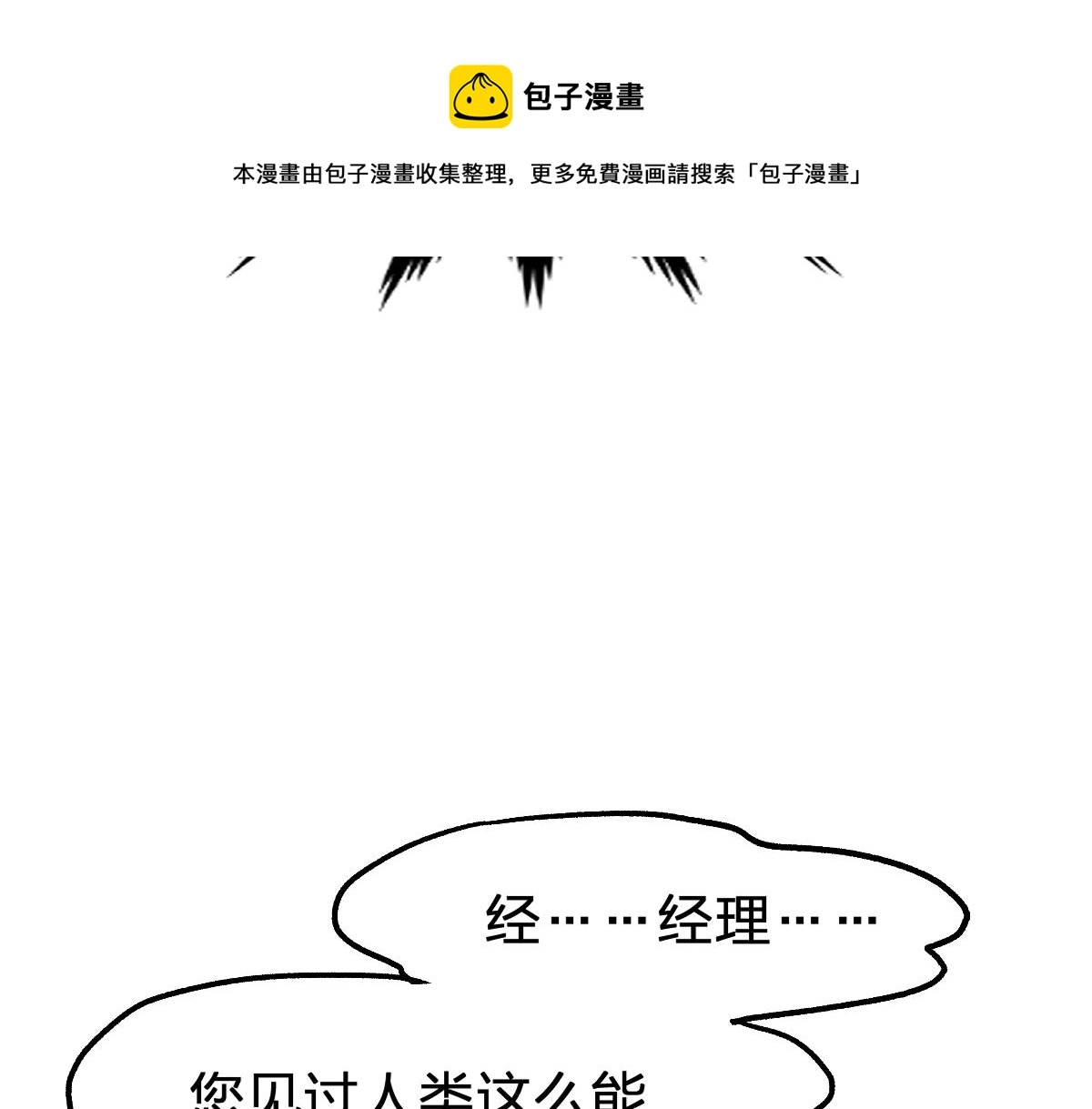 第171话 食物不够？敌人凑！ 第91页