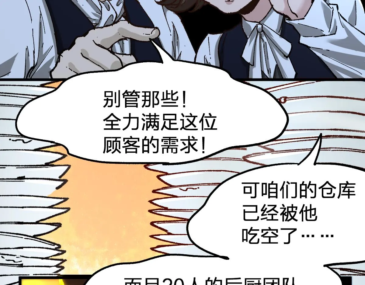 第171话 食物不够？敌人凑！ 第93页