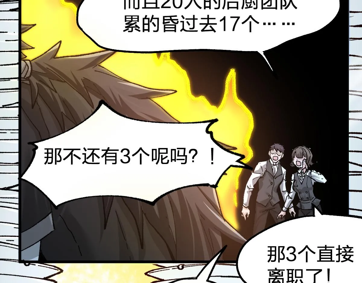 第171话 食物不够？敌人凑！ 第94页