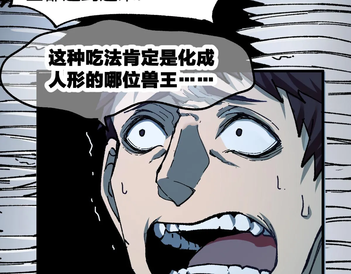 第171话 食物不够？敌人凑！ 第97页