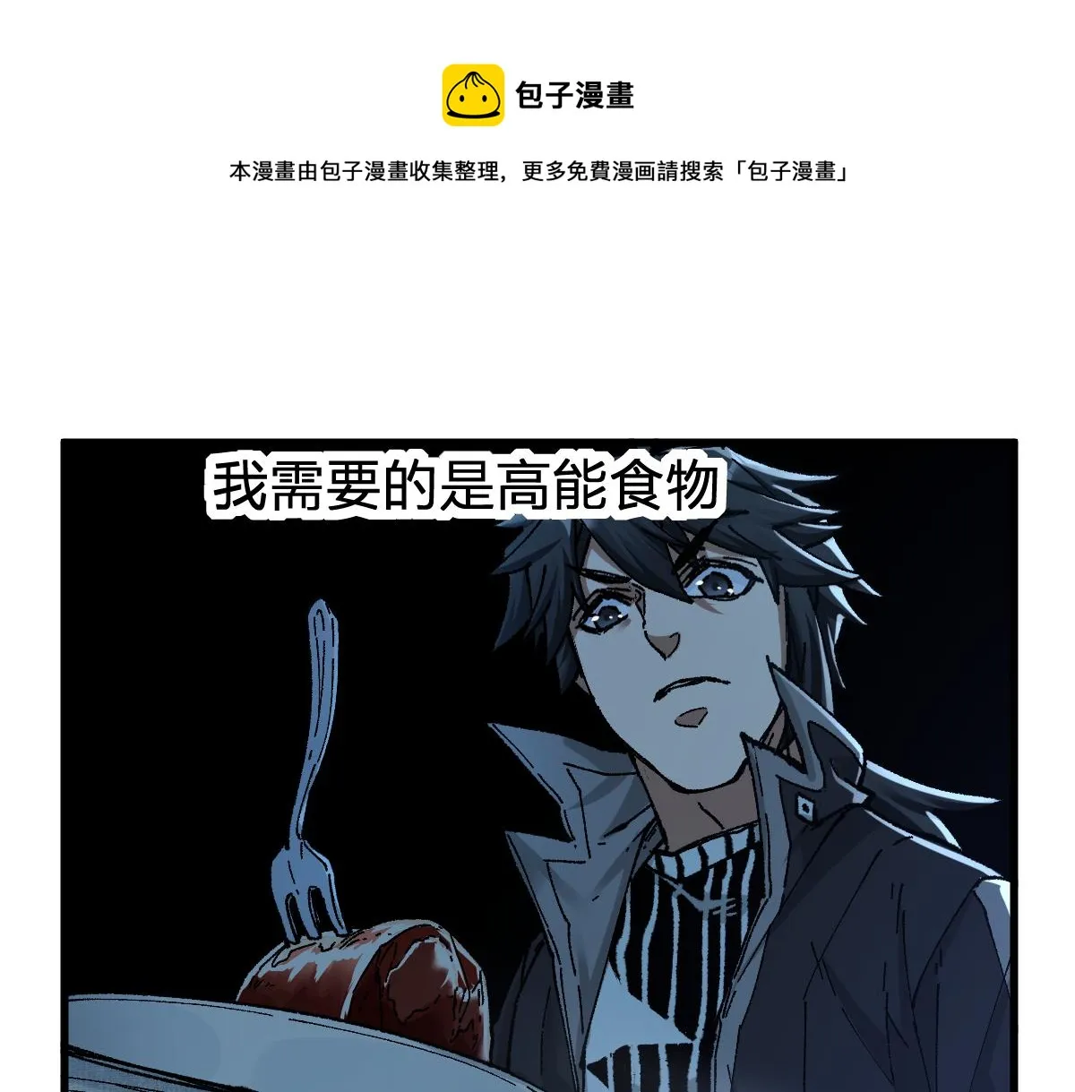 第171话 食物不够？敌人凑！ 第121页