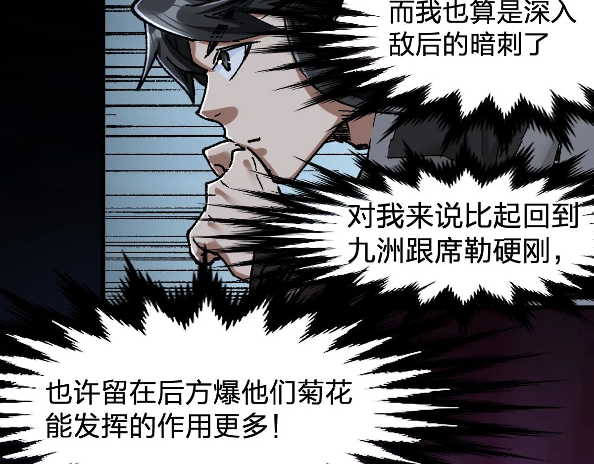 第171话 食物不够？敌人凑！ 第148页