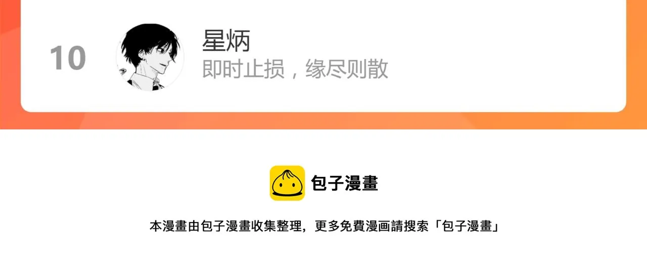 第171话 食物不够？敌人凑！ 第166页