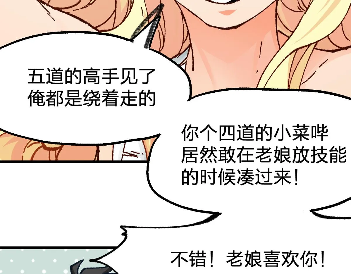 第170话 突破 第72页