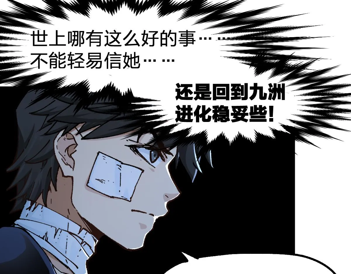 第170话 突破 第77页