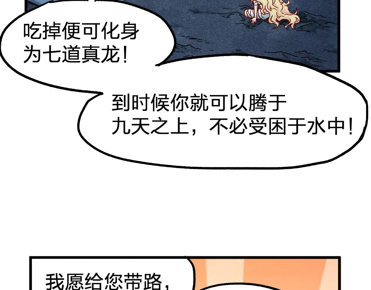 第170话 突破 第79页