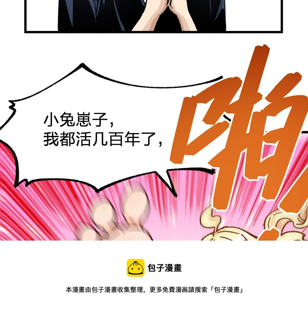 第170话 突破 第81页