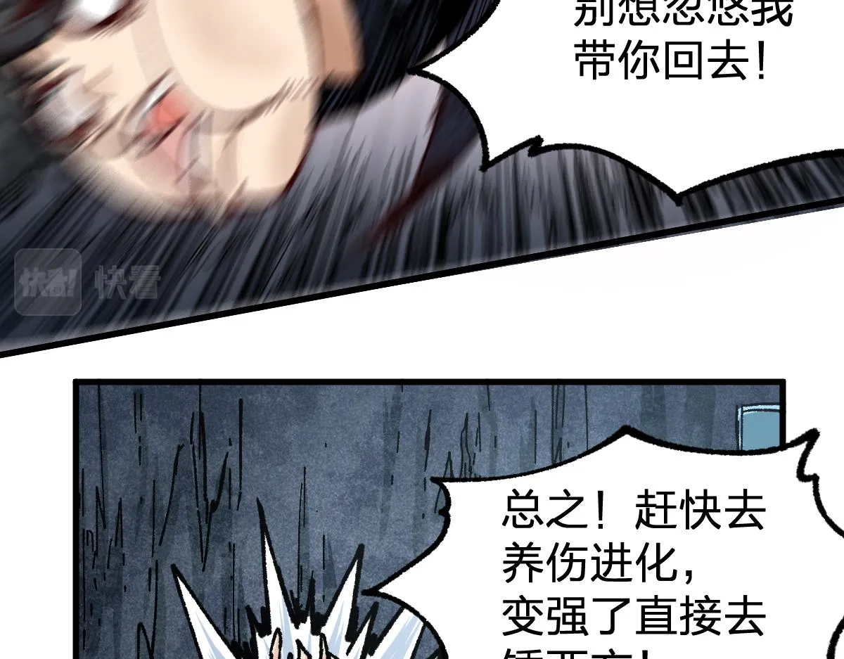 第170话 突破 第83页