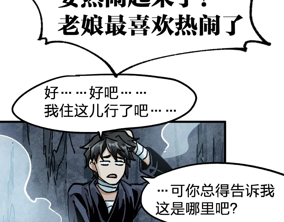 第170话 突破 第85页