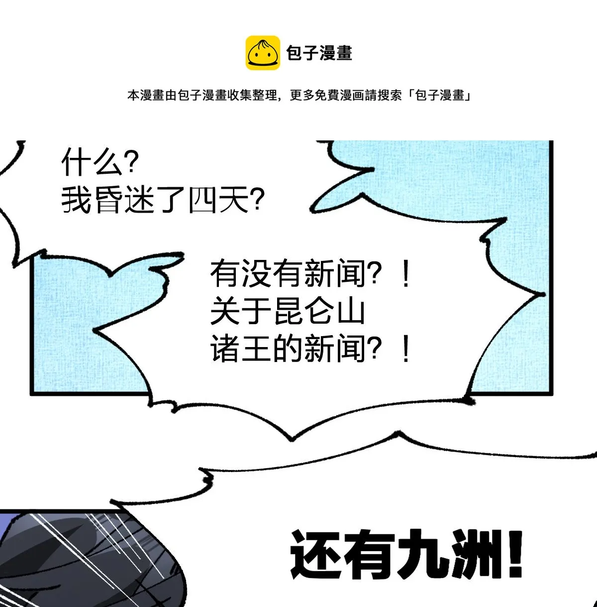 第170话 突破 第91页