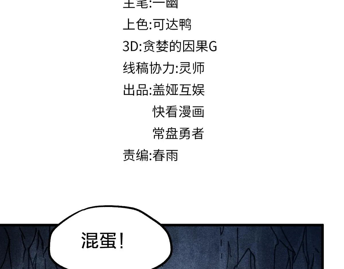 第170话 突破 第97页