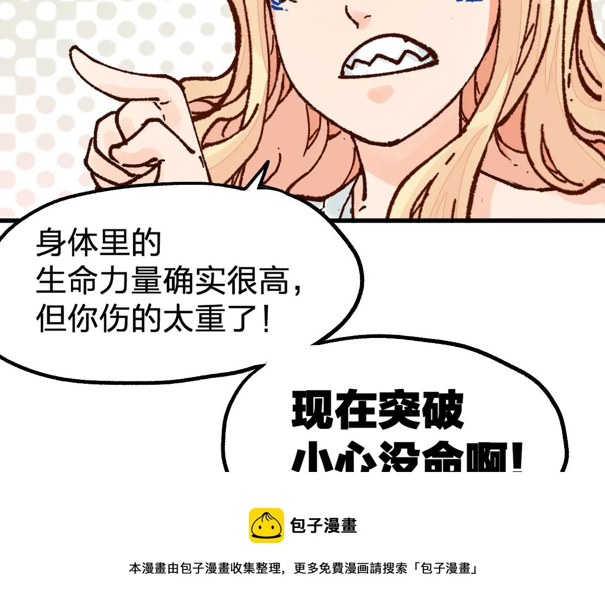 第170话 突破 第101页