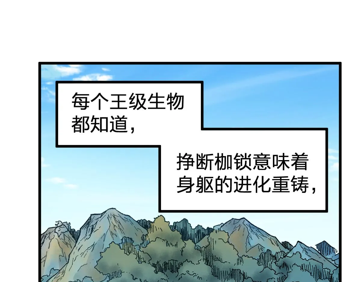 第170话 突破 第103页