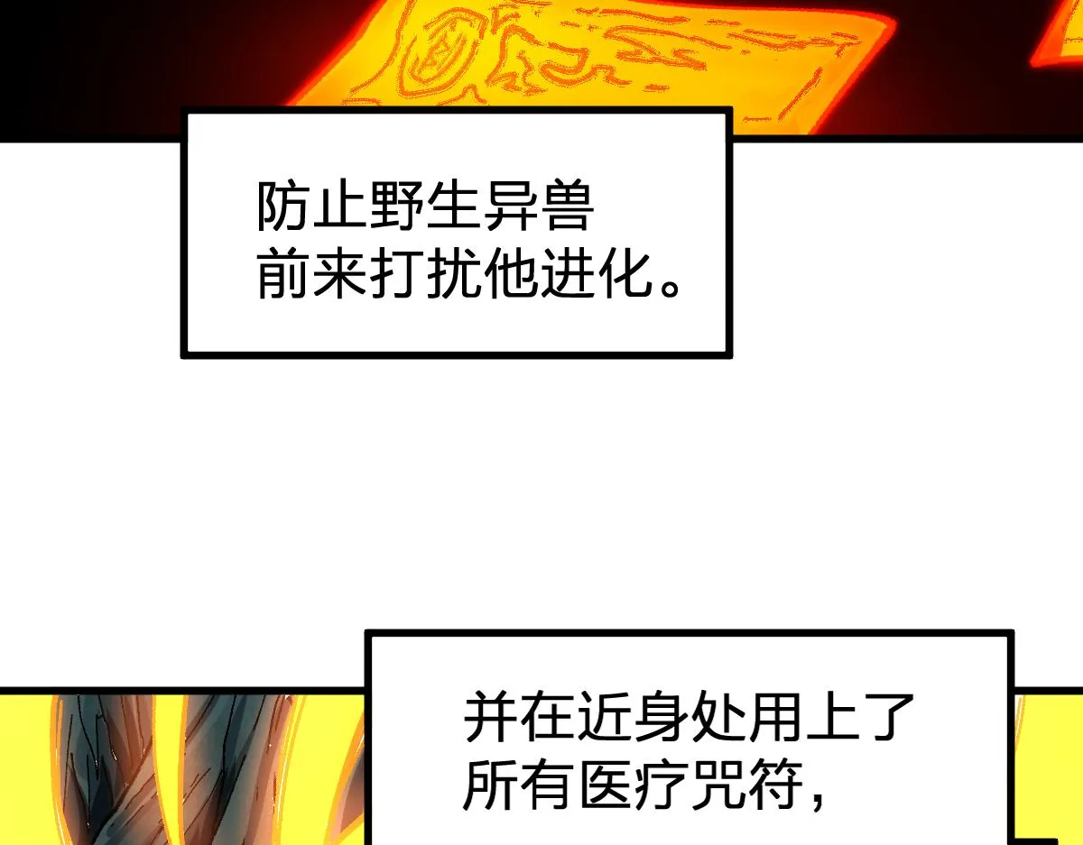第170话 突破 第109页