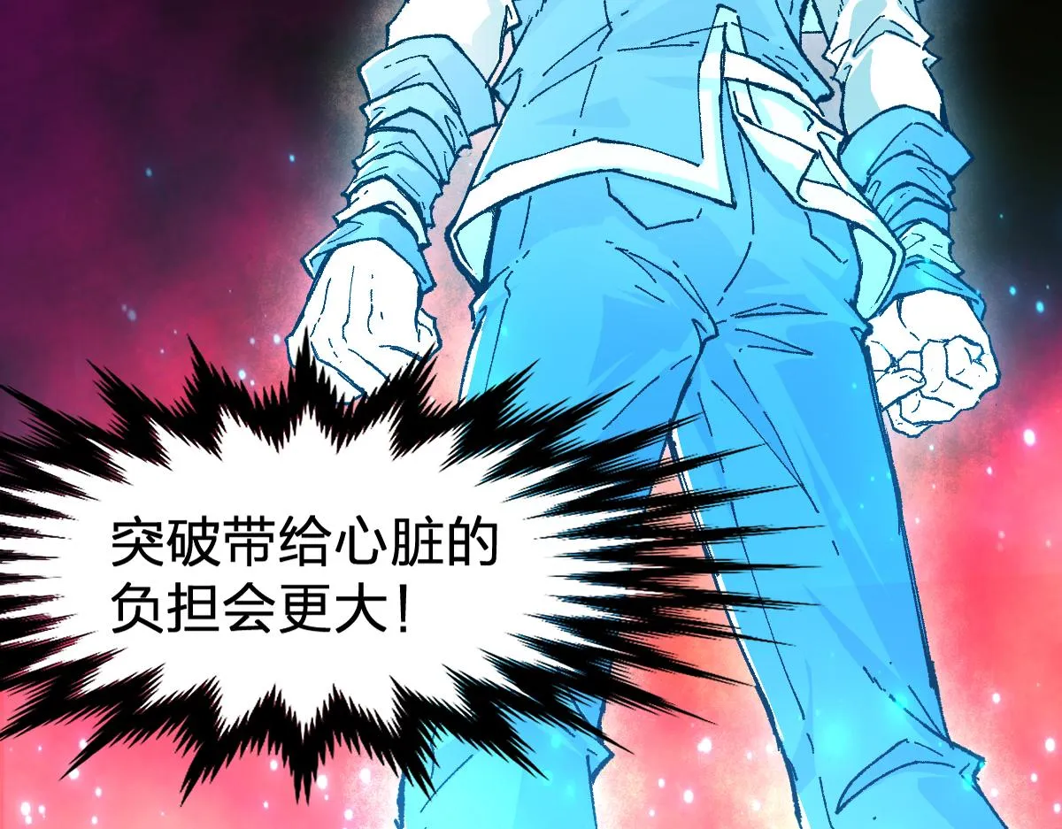 第170话 突破 第119页