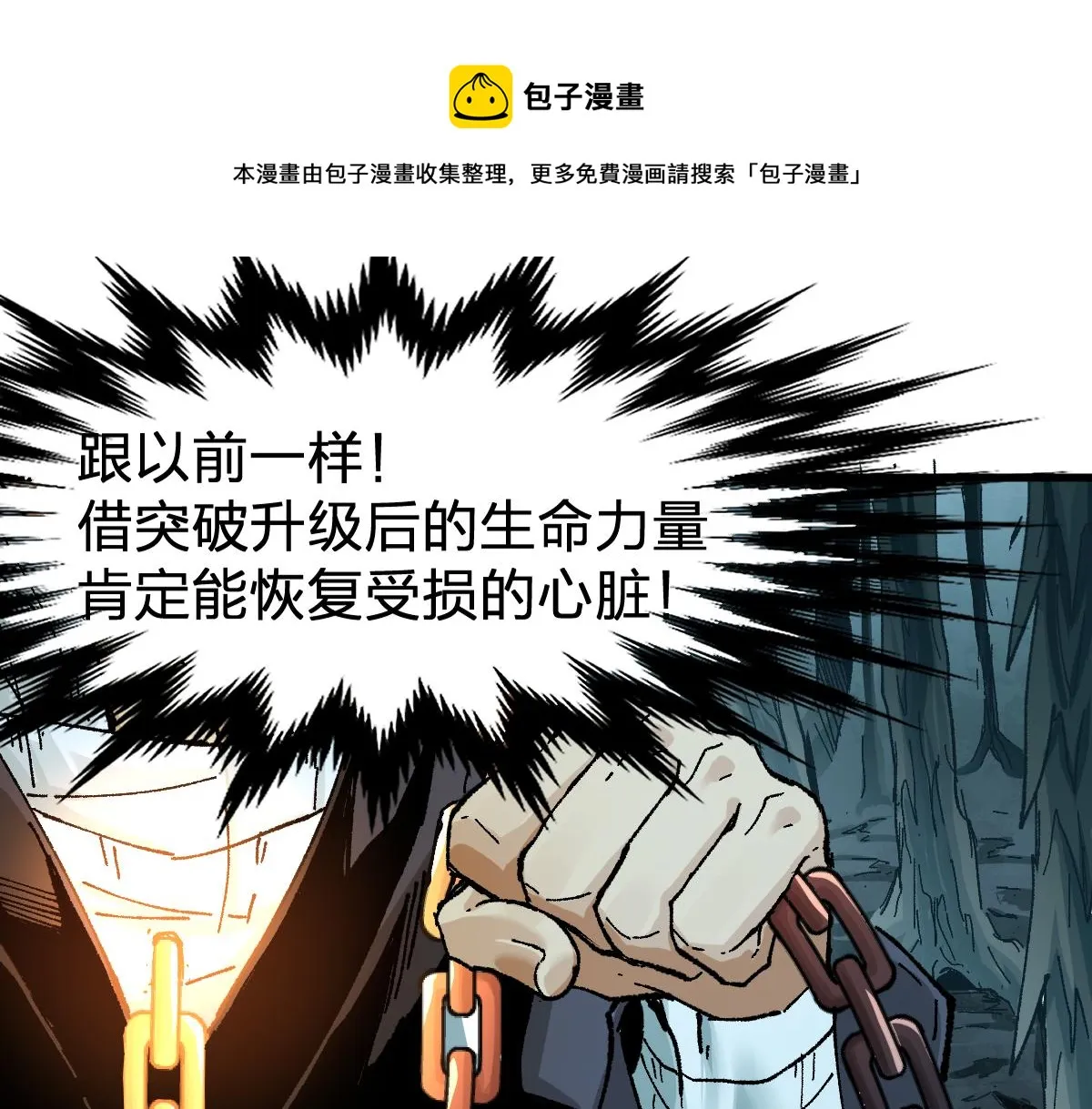 第170话 突破 第121页