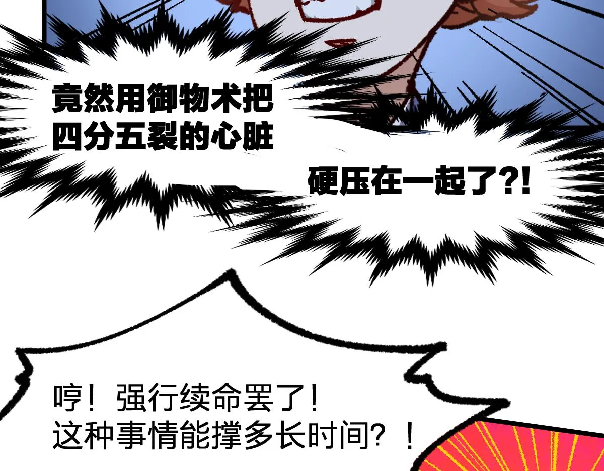 第169话 奇遇 第48页