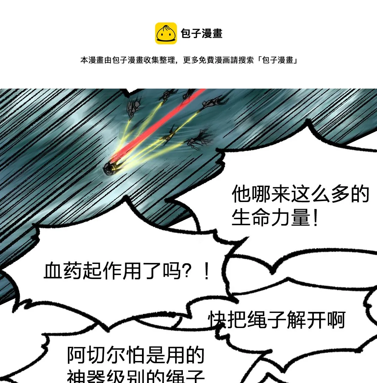 第169话 奇遇 第61页