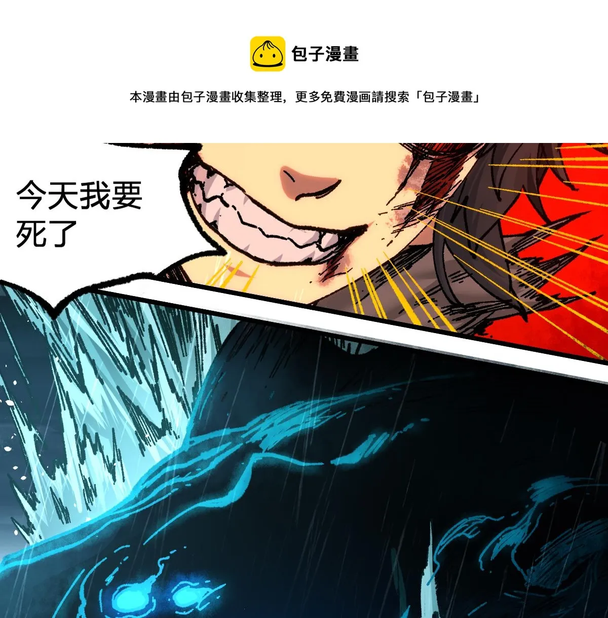 第169话 奇遇 第71页