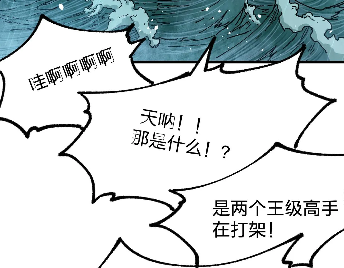 第169话 奇遇 第75页