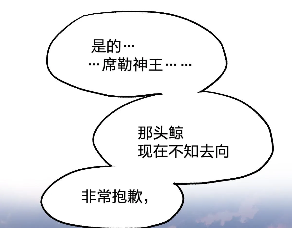 第169话 奇遇 第97页