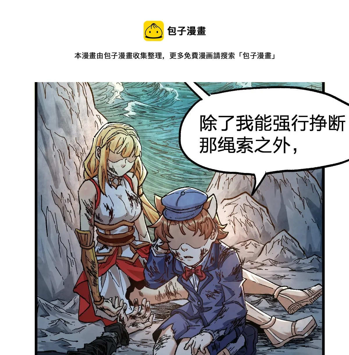 第169话 奇遇 第101页
