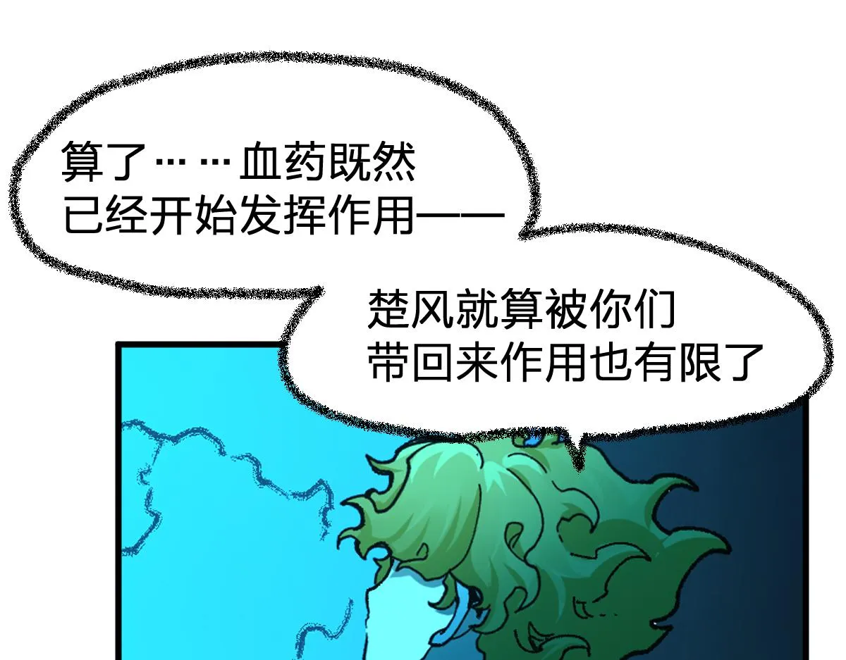第169话 奇遇 第103页