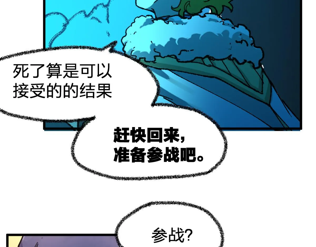 第169话 奇遇 第104页