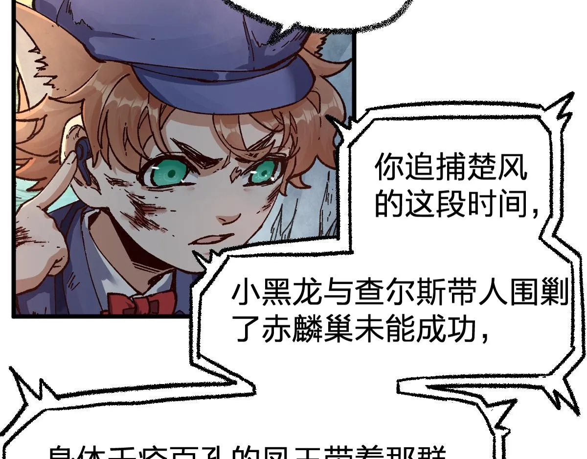 第169话 奇遇 第105页