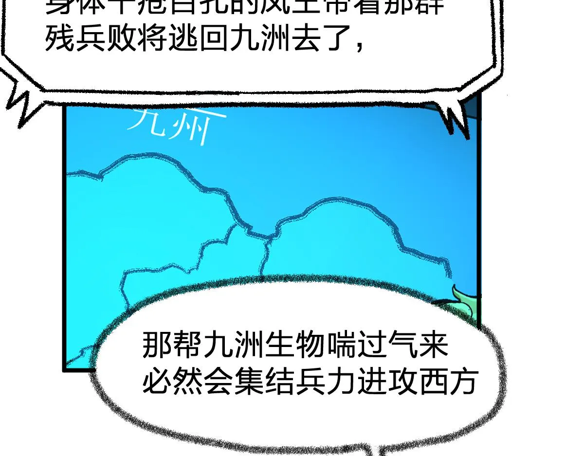 第169话 奇遇 第106页