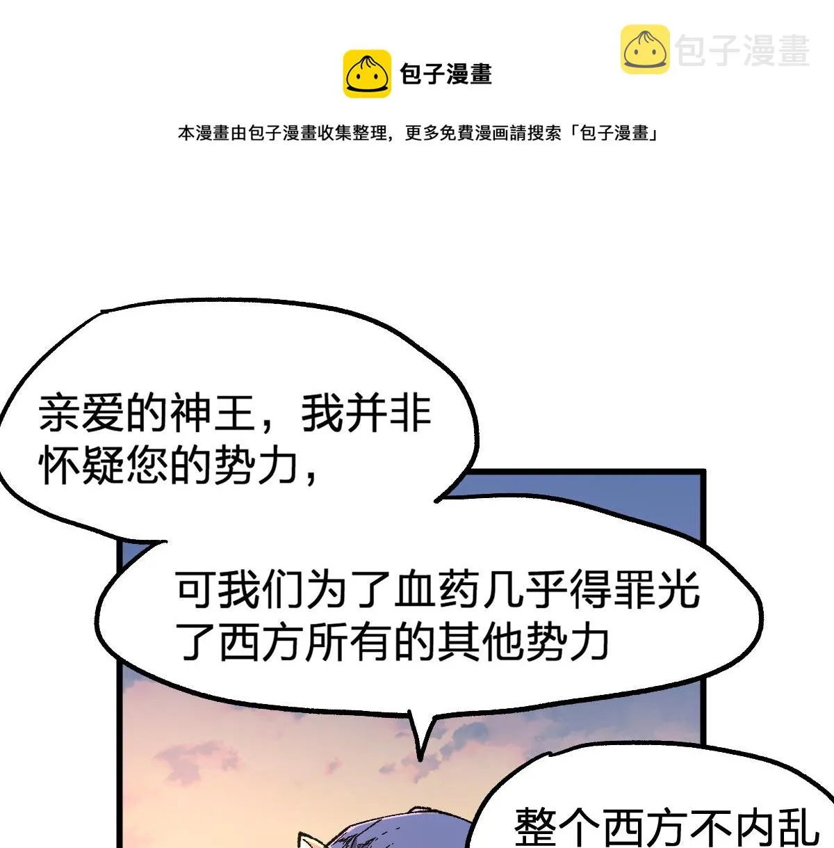 第169话 奇遇 第111页