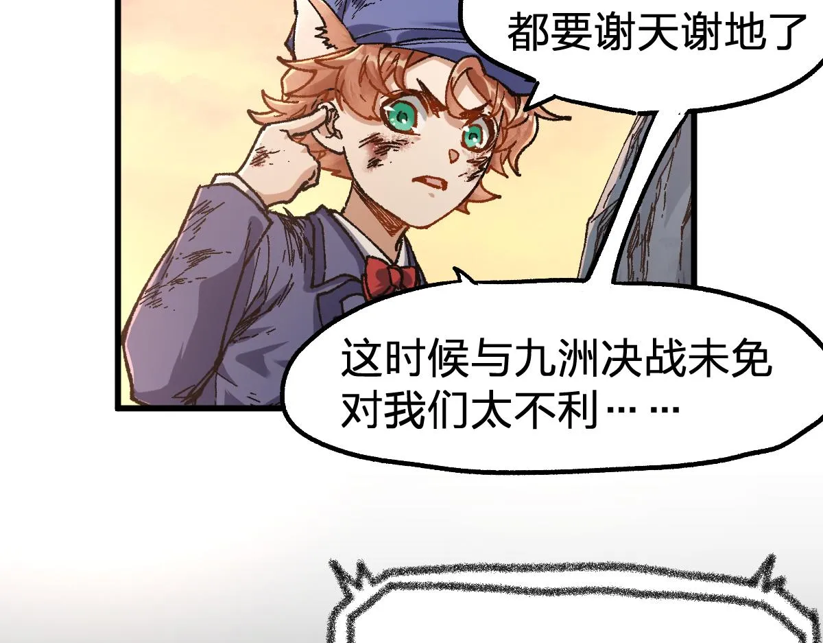 第169话 奇遇 第112页