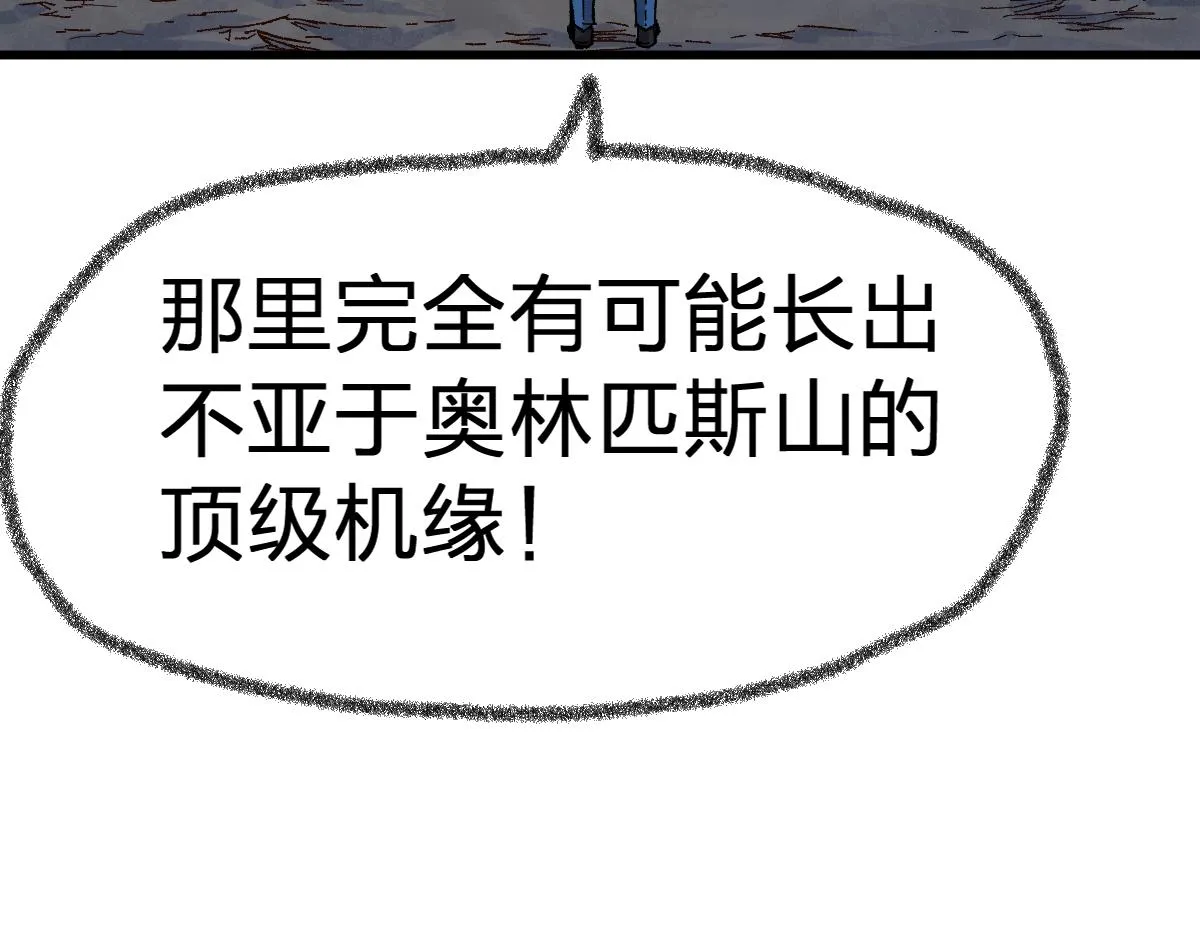 第169话 奇遇 第132页
