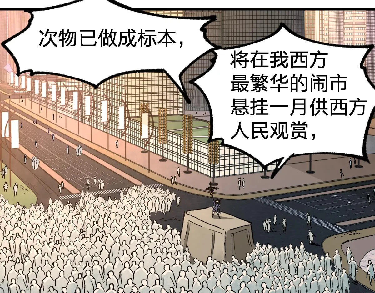 第169话 奇遇 第144页