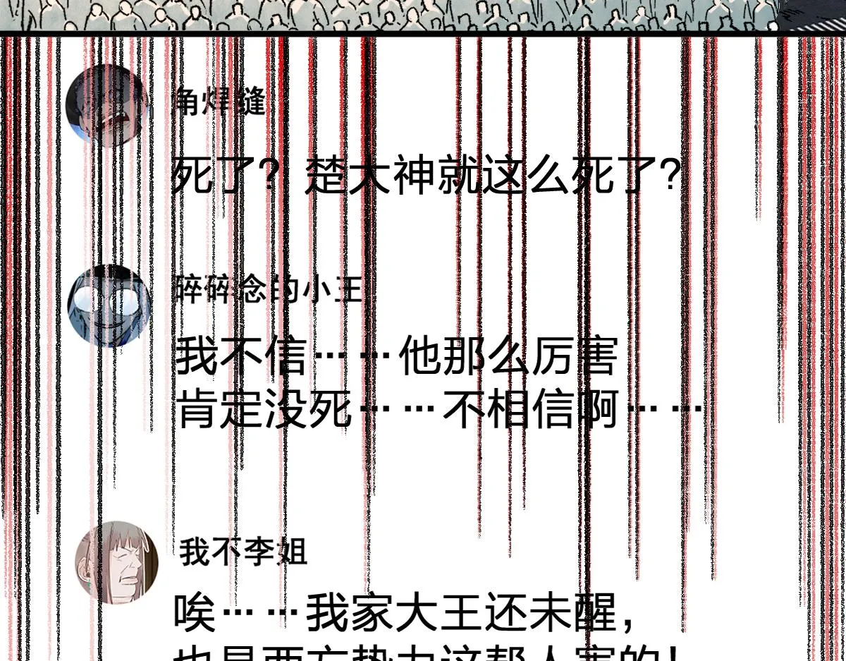 第169话 奇遇 第145页