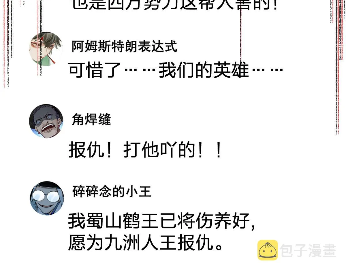 第169话 奇遇 第146页