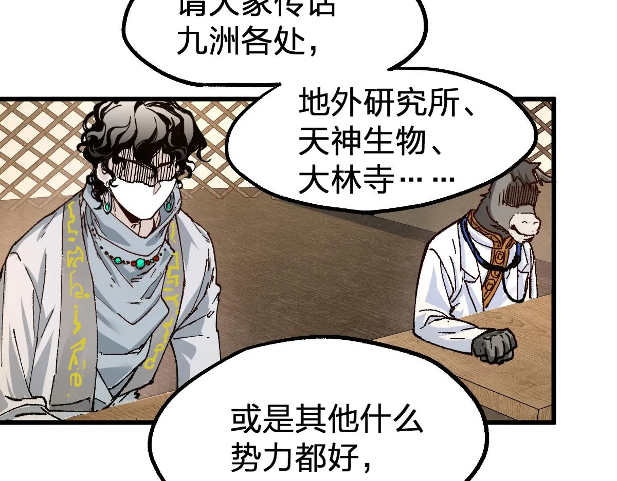 第169话 奇遇 第156页