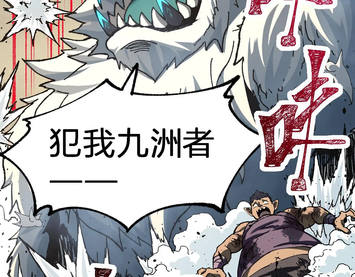 第183话 虽远必诛 第50页